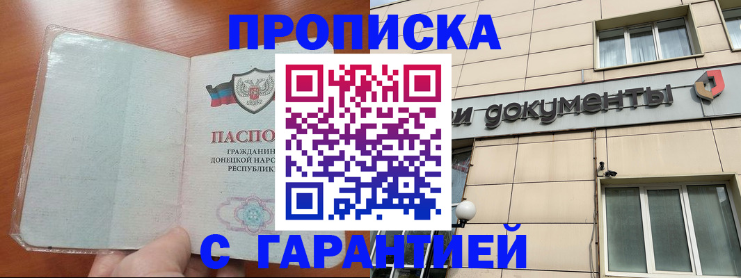 прописка законно в Лесном