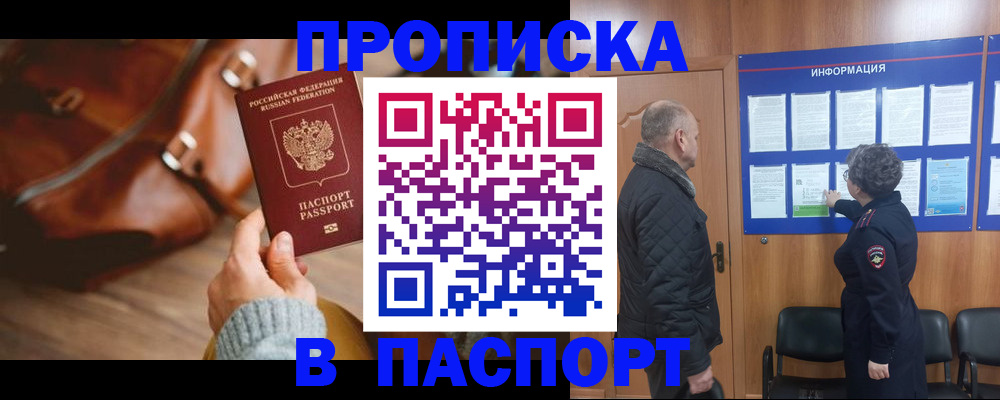 прописка ребенка в Лесном