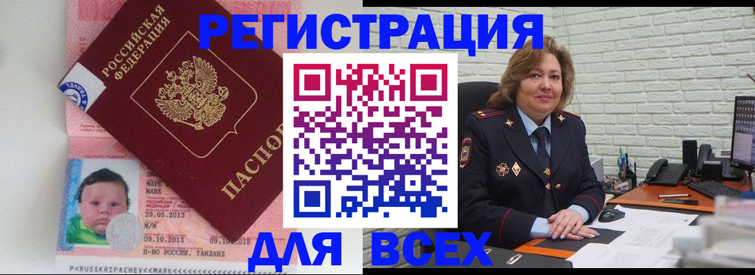 прописка для работы в Лесном